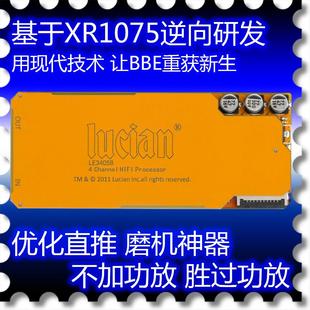 LUCIAN魔改前级LE3405 汽车载音响CD主机改磨机 BBEXR1075升级版