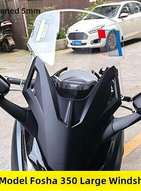 适用于国产/进口Fosha 350改装挡风玻璃Gv型Nss350前挡风玻璃加厚