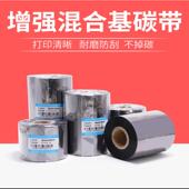 增强混合基碳带50 300m不干胶条码 100 列印机色带