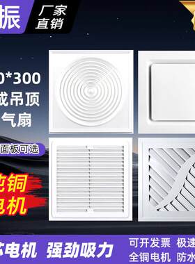 集成吊顶排气扇换气扇300x300静音厨房卫生间吸顶超薄抽风排风