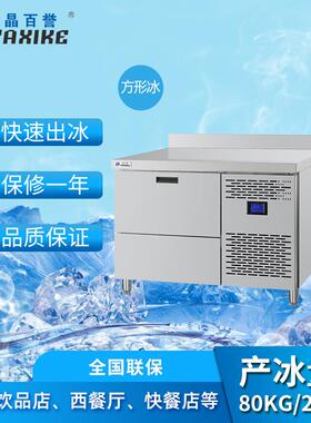 广州80kg吧台式制冰机餐饮咖啡店全自动商用方冰机饮品店厨房电器