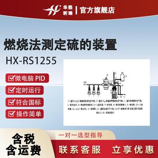 置含管式 现货LY 测定装 1999森林土壤全硫 炉 T1255