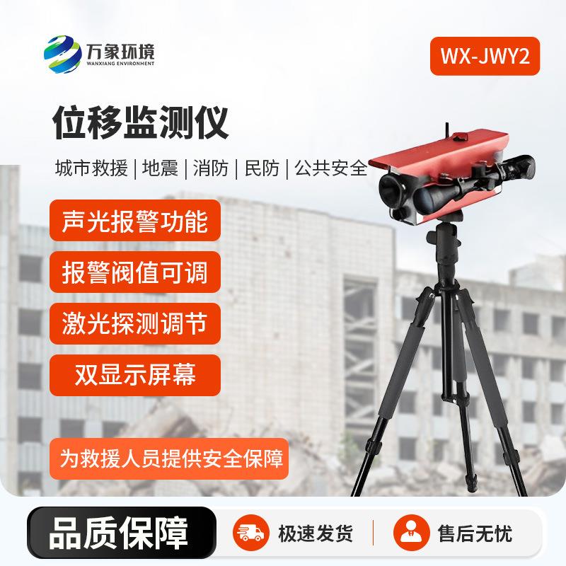 便携式激光位移监测站地震灾害探测预报仪应急救援位移监测仪