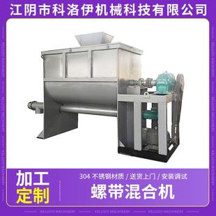 螺带不锈钢混合机干粉混合机不锈钢混合机工业真石漆搅拌机 卧式