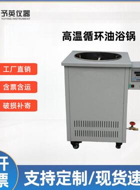 数显恒温油浴锅GYY-10L20L高温油浴槽实验用精准控温