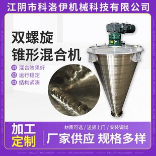 粉末混合机SHJ饲料混料搅拌混合机 双螺旋锥形混合机不锈钢立式