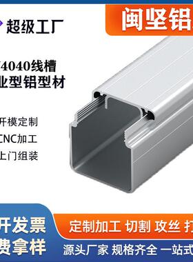 工业铝型材4040电缆桥架线槽铝合金型材框架设备防护罩围栏配件