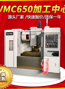 VMC650加工中心线轨C数控铣床650立式加工中心
