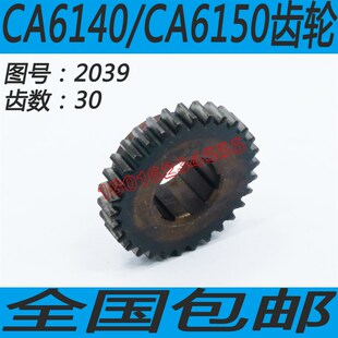 沈阳车床CA6150齿轮沈阳车床CA6140齿轮CA6250车床齿轮