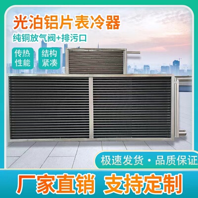 中央空调表冷器铜管铝箔散热器翅片冷凝器蒸发器水冷新风机组定制