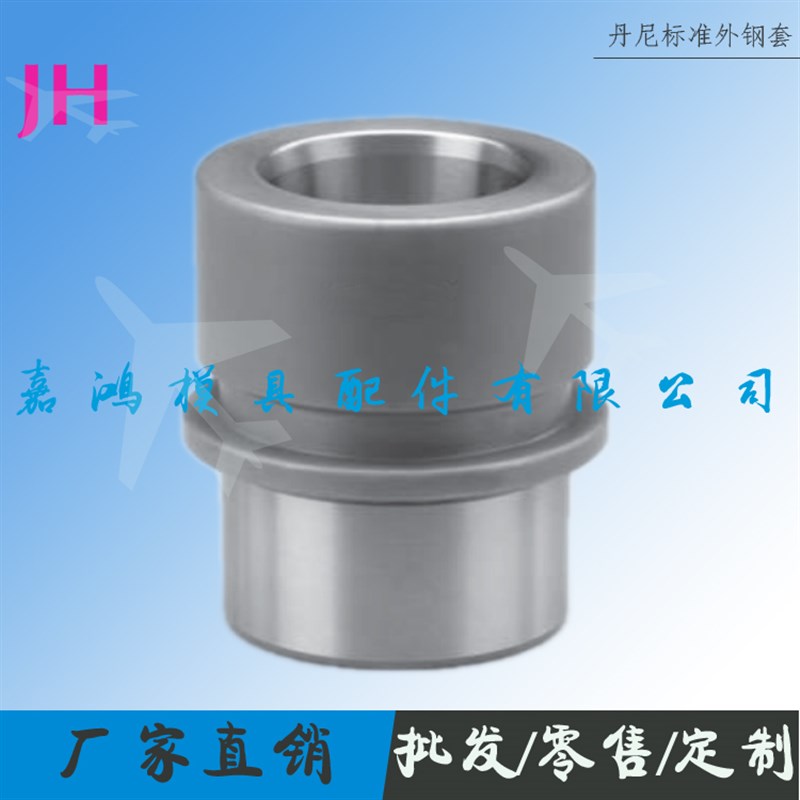 丹尼标准汽车模导柱导套6-6312-85 丹尼滚珠用外钢套6-8011-85