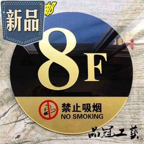 推荐定制好润成楼层牌楼层号单元牌楼栋牌数字门牌索引牌指示