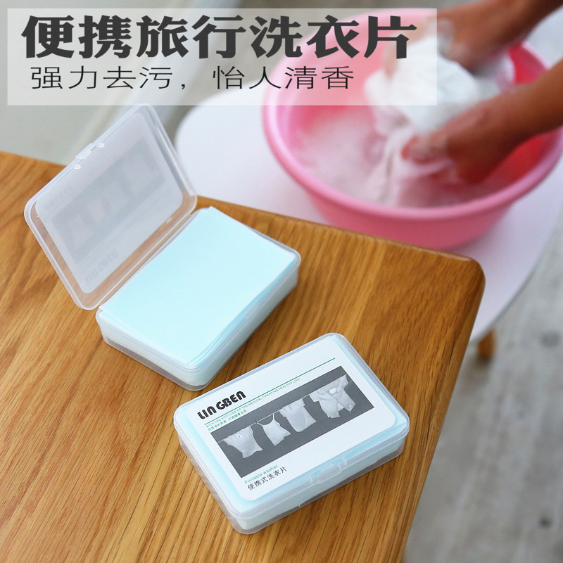 2盒50片旅行装洗衣片便携盒装旅游用品小肥皂洗手液洗衣粉香皂片