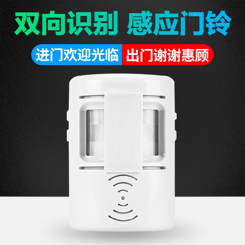 双向迎宾器欢迎光临感应器进门语音提示店铺超市商用红外感应门铃
