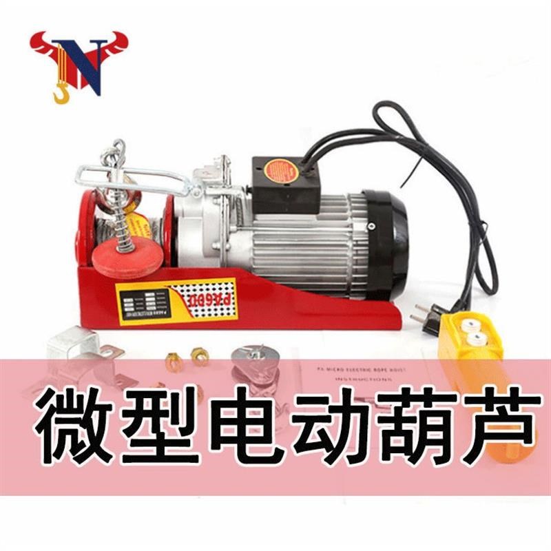 微型电动葫芦1吨 家用小型吊机提升机建筑装修升降起重机电动葫芦