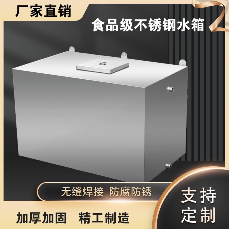 定制不锈钢水箱方形家用卧式水塔大容量储水罐商用长方形水桶油箱