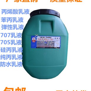 V707乳液建筑用防水涂料乙酸乙烯酯共聚乳液vae707防水乳液包邮