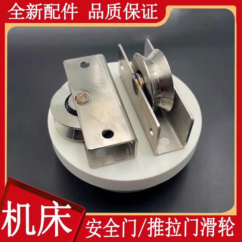 机床设备加工中心安全门滑轮滚轮CNC机床配件数控安全门滑轮