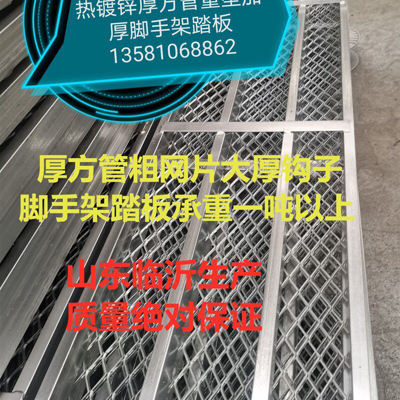 热镀锌厚方管特重特厚脚手架踏板   脚手架配件 台板 大钩子粗网