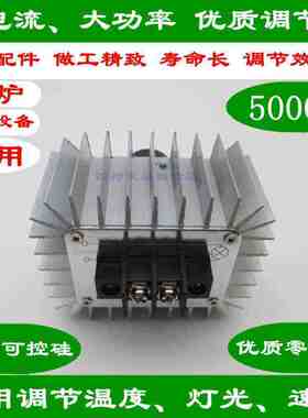 大电流大功率可控炉温度调光线开关220V5000硅电子调节器调电W