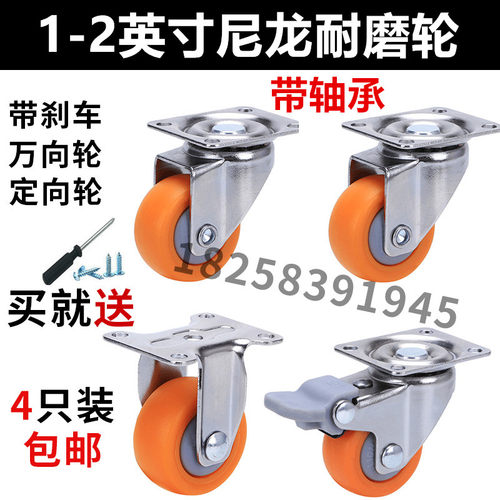 4只装1寸2寸万向轮尼龙耐磨带轴承定向万向刹车脚轮小家具书柜