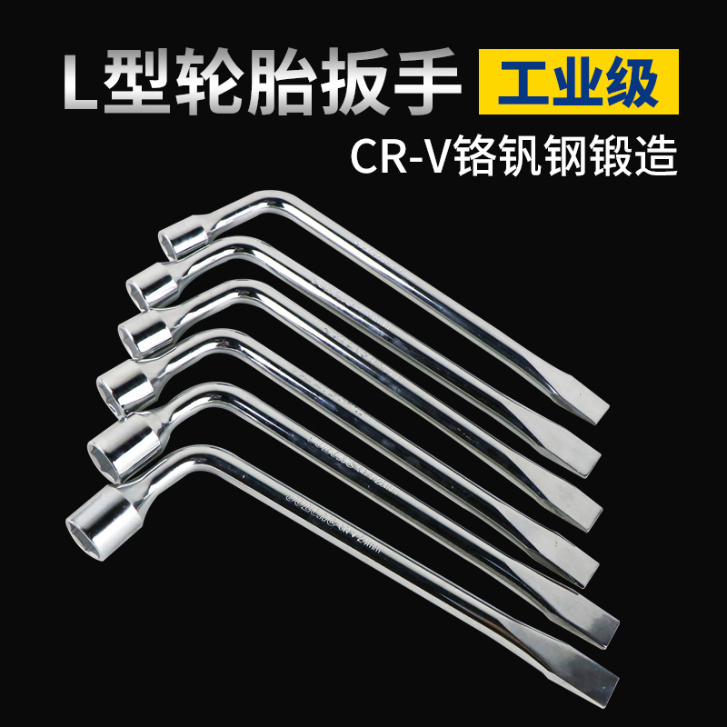 L型轮胎扳手17/19/21/22/24mm套筒撬杆扁头省力拆卸汽车换胎工具