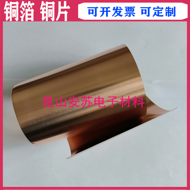高纯铜箔铜片机房防静电 电磁屏蔽 铜皮接地铜带铜皮紫铜安苏