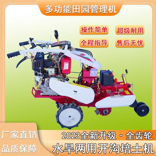 田园管理机开沟机多功能四驱小型耕耘机开沟培土机起垄机旋耕除草