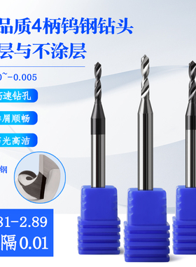 4mm柄钨钢钻头合金钻咀2.81 2.82 2.83 2.84 2.86 2.87 2.88 2.89