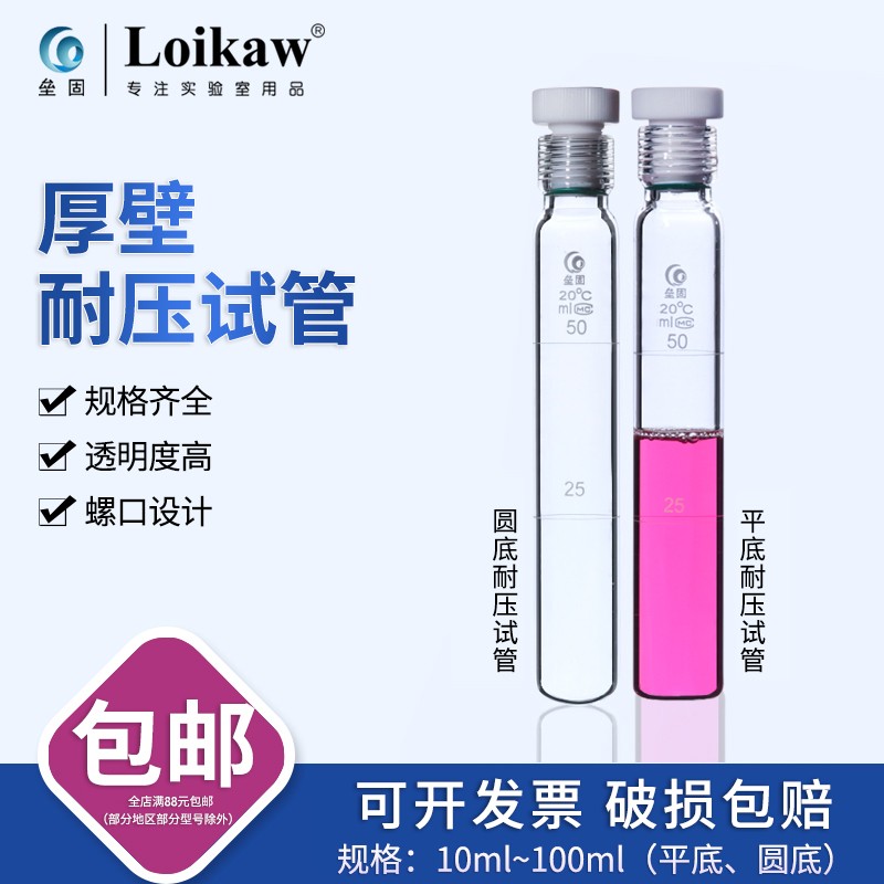 带刻度四氟螺口塞试管 厚壁耐压试管 高硅硼加厚玻璃耐压比色管