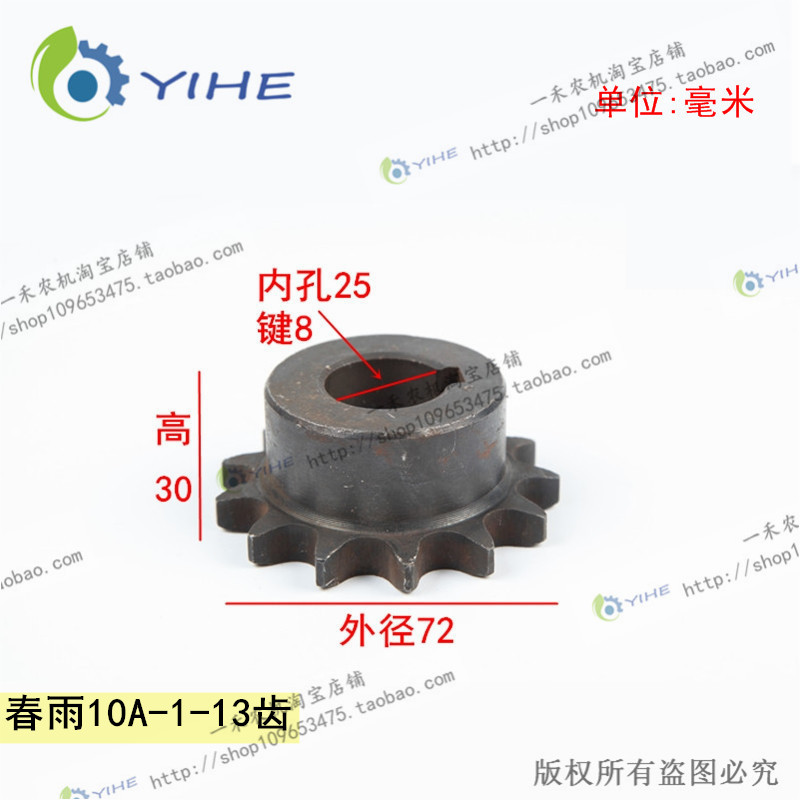 春雨10A-1-13齿链轮一禾农机配件