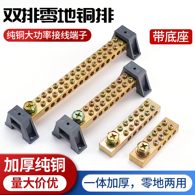零地排双排12*18地排铜排零线排大电流配电箱开关接线端子4-25孔