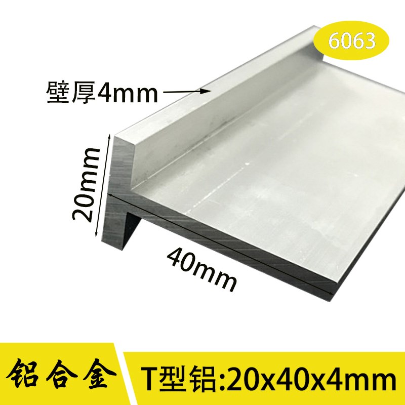 T字铝20x40x4mm铝合金T型铝丁字铝T型龙骨装饰条收口铝条压缝铝条