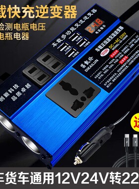 车载逆变转换器220v大功率12v24v转家用货车用逆变变器电源充电器