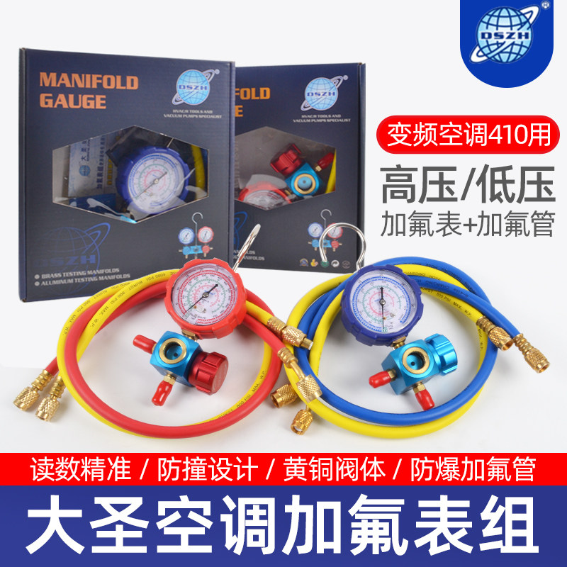 大圣空调加氟工具空调加氟压力表r410加液表单表空调加液套装加氟