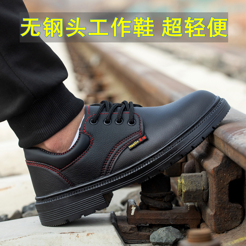 无钢头防刺劳保鞋男款轻便不带钢板老保钢板鞋电工绝缘鞋软底工作