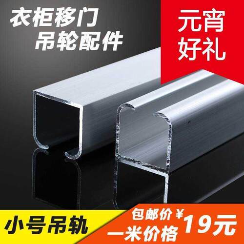 吊轮轨道衣柜吊轮吊轨实木玻璃门折叠推拉门滑轨滑轮滑道移门导轨