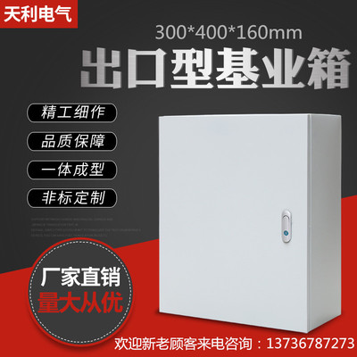 配电箱基业箱300X400X160家用电箱盒明装 强电箱控制箱户内开关箱