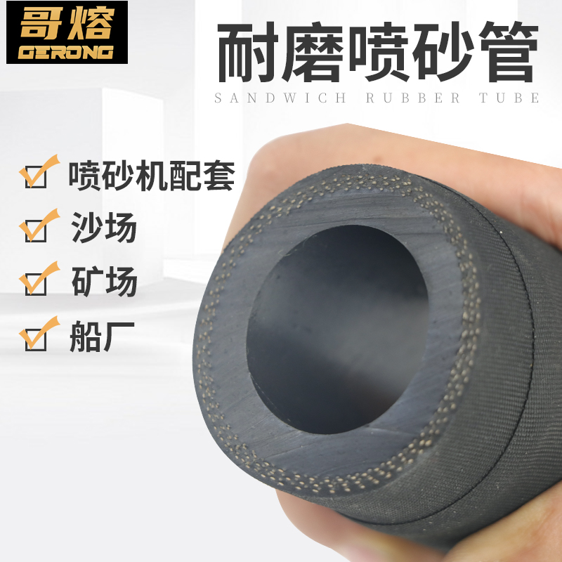 橡胶喷砂管除锈抛丸耐磨夹布喷沙/喷砂机/船厂/沙场/矿场软橡胶管