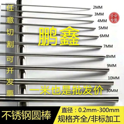不锈钢棒 304实心钢棒光圆不锈钢圆棒钢筋条圆条圆钢光轴车床加工