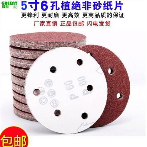 5寸6孔圆盘植绒l砂纸片气磨机干磨砂纸气动打磨砂纸沙皮纸5沙纸