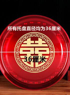 水果花生干果盘结婚婚庆用品新娘嫁妆大红喜庆敬茶杯大托盘茶盘