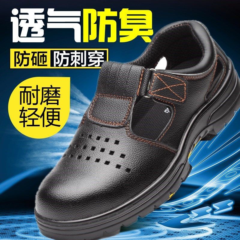 劳保鞋男款钢头夏季轻便透气防臭凉鞋耐磨防砸防刺穿工作钢包头女