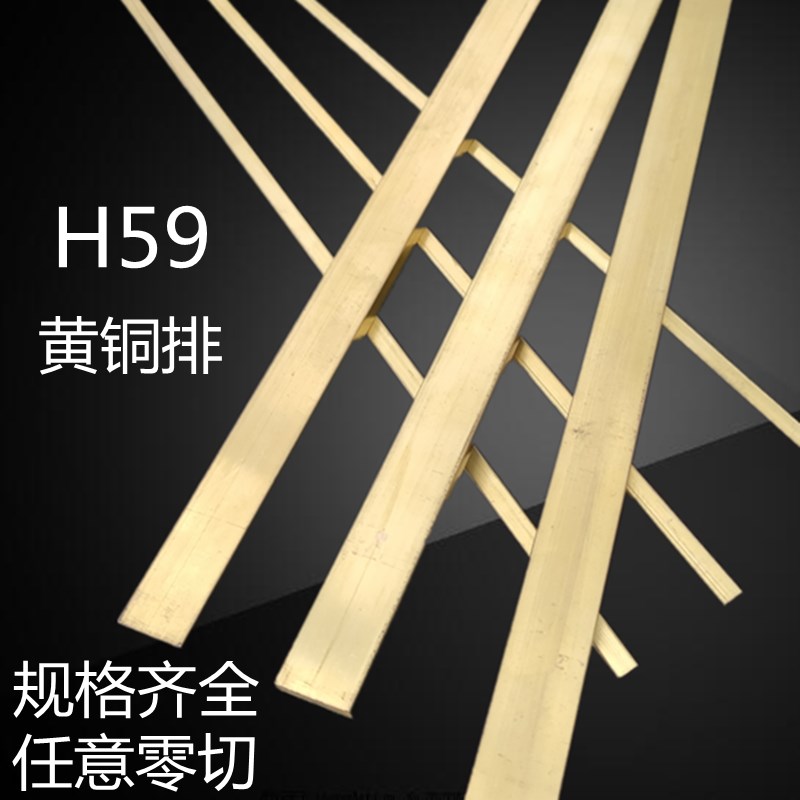 H59黄铜排 黄铜条黄铜片黄铜块 H62黄铜板1234567890mm厚任意零切