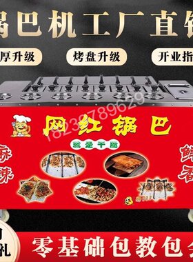 网红做锅巴机摆摊现烤商用设备制作锅巴饭的机器2023新款湘西土匪
