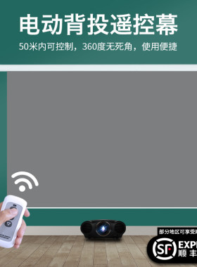 定制电动遥控背投幕布72寸84寸100寸200寸自动升降双面成像橱窗幕