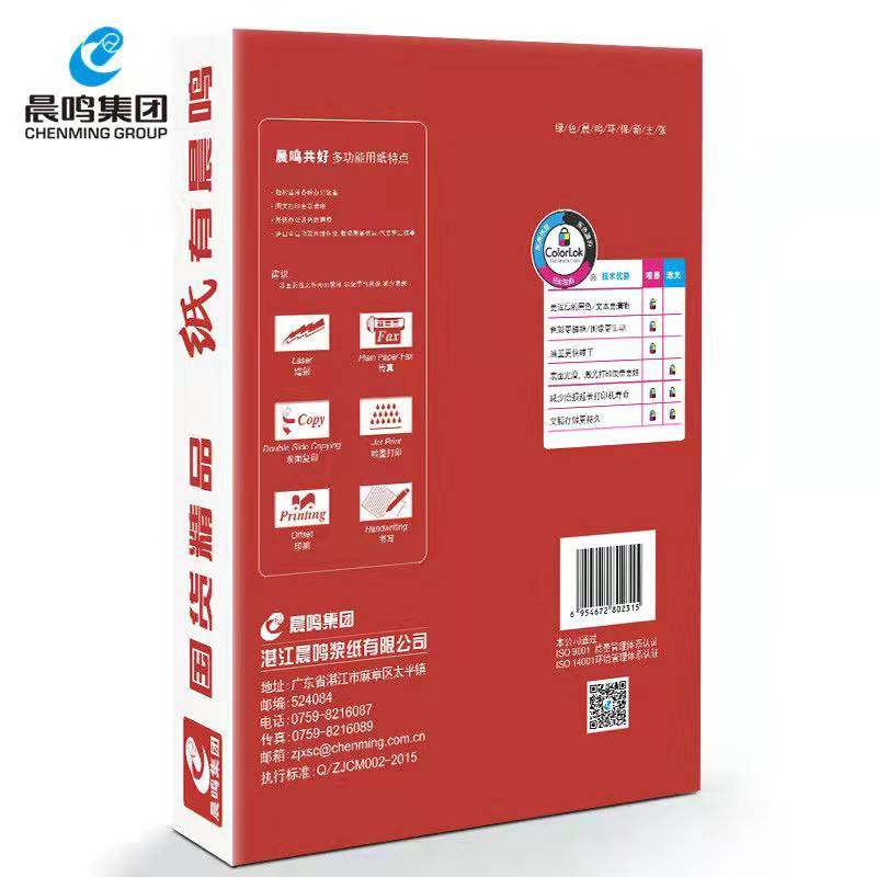 晨鸣70克复印纸打印纸80g白纸500张整箱打印纸办公用品草稿纸a4