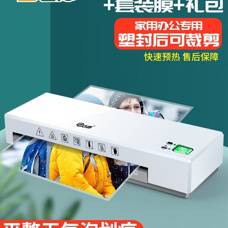 古德全自动封口机照片护贝机办公封膜机家用过胶机小型压膜机A4A3