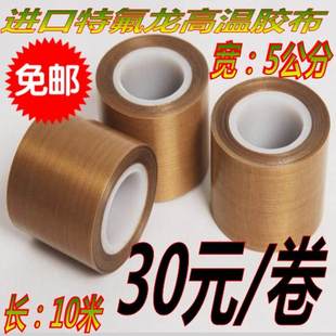 50MM高温胶带 高温胶布特氟龙高温胶带电工耐高温胶封口机胶布