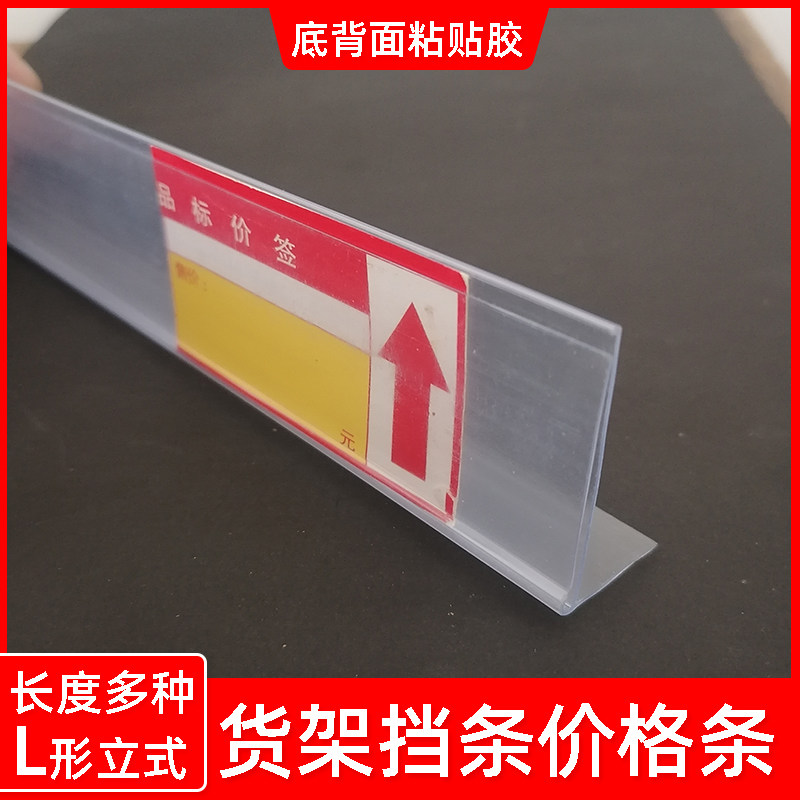 标价条价格条透明卡槽塑料标签套超市货架卡条l形立式粘贴胶挡条